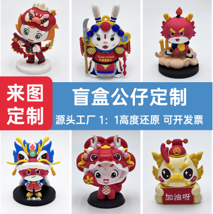中山公仔